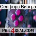 Сенфорс Виагра 02